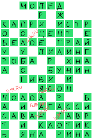 сканворд 18421