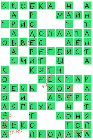 сканворд 18428