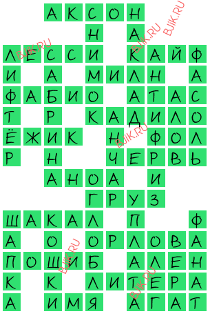 сканворд 18456