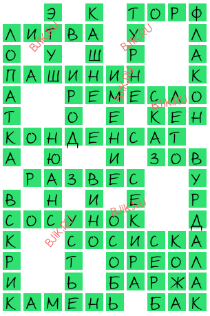 сканворд 18457