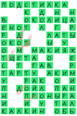 сканворд 18466