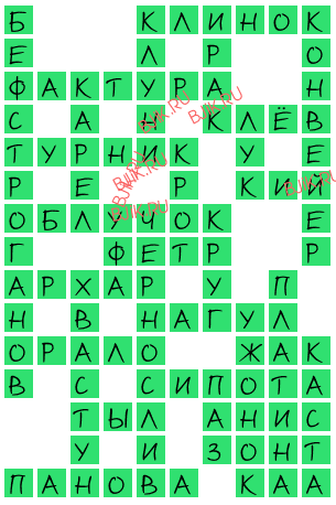 сканворд 18473