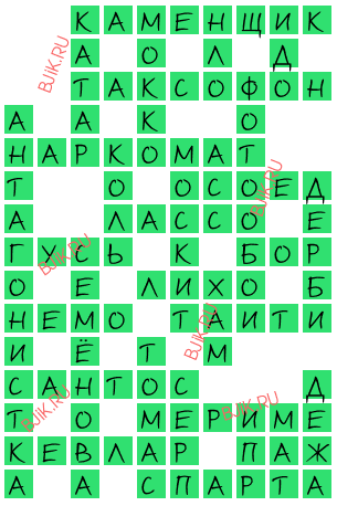 сканворд 18474