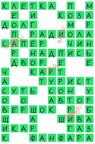 сканворд 18478