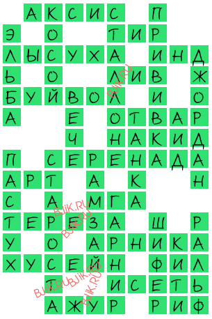 сканворд 18479
