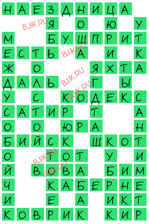 сканворд 18481