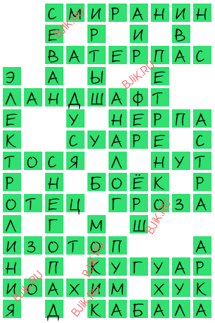 сканворд 18489