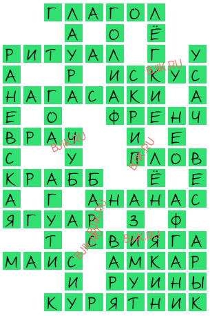 сканворд 18490