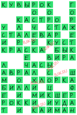 сканворд 18492