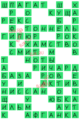 сканворд 18493