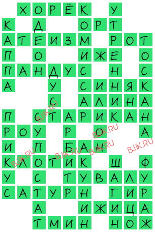 сканворд 18494