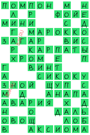 сканворд 18508