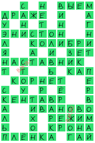 сканворд 18517