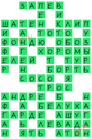 сканворд 18526