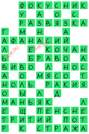 сканворд 18534