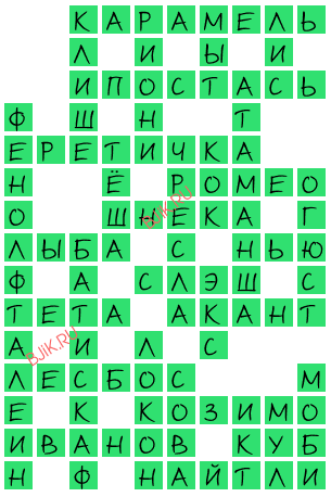 сканворд 18539