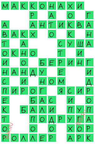 сканворд 18546