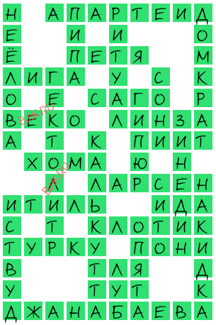сканворд 18575
