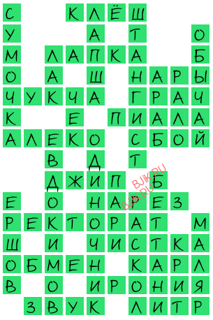 сканворд 18583