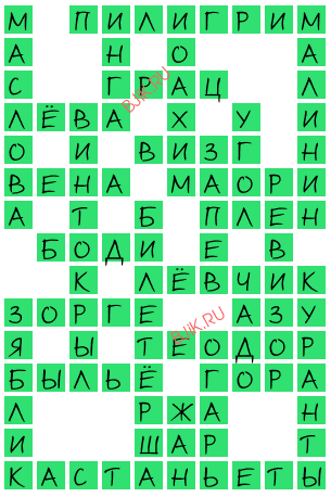 сканворд 18590