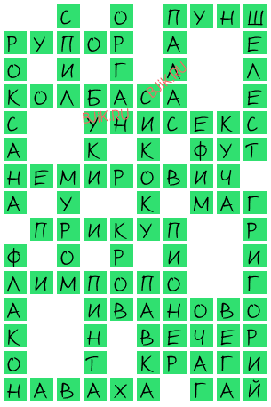 сканворд 18612