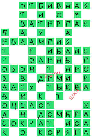 сканворд 18614