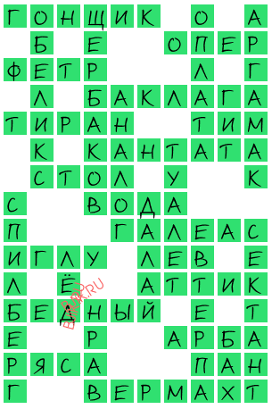 сканворд 18619