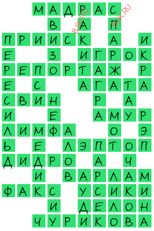 сканворд 18630