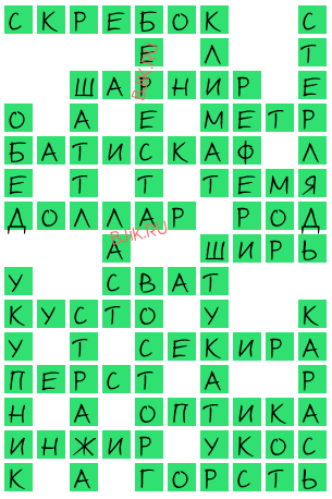 сканворд 18632