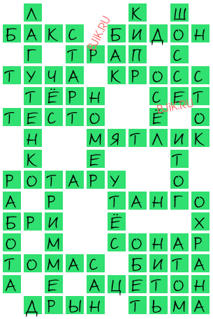 сканворд 18637