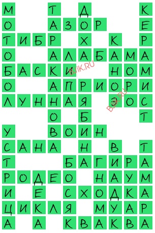 сканворд 18639