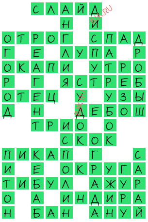 сканворд 18641
