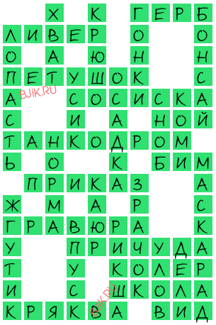 сканворд 18642