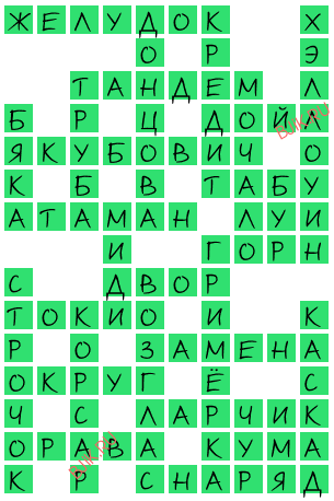 сканворд 18647