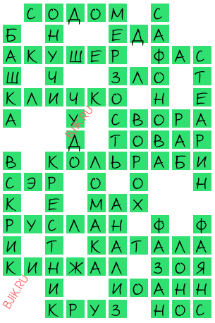 сканворд 18648