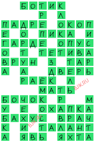 сканворд 18656
