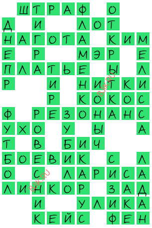 сканворд 18678