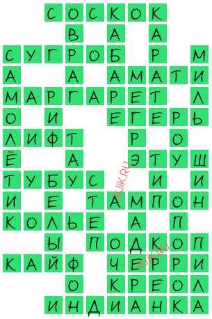 сканворд 18705