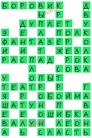 сканворд 18707