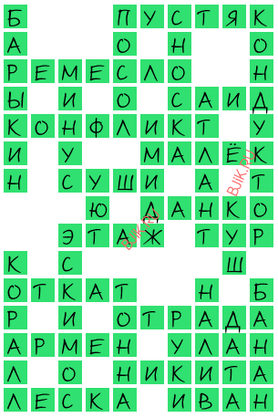 сканворд 18713