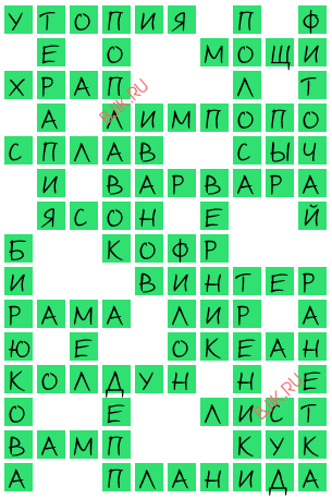 сканворд 18724