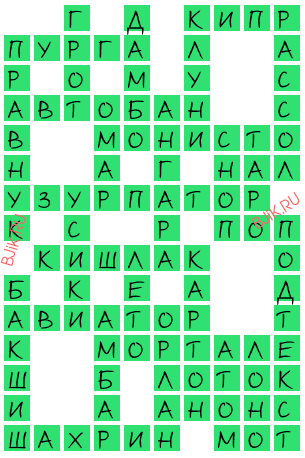 сканворд 18732