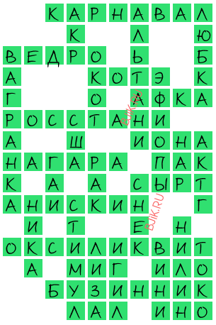сканворд 18739