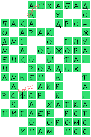 сканворд 18760
