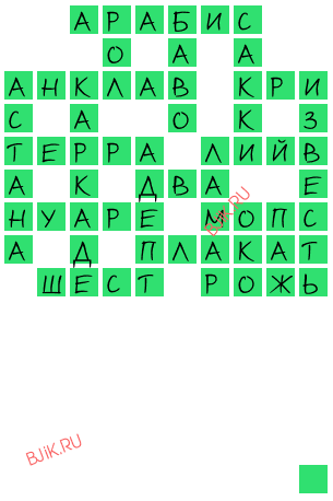 сканворд 18780