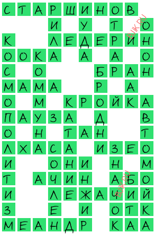 сканворд 18784
