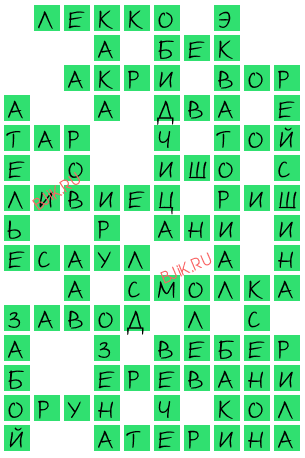 сканворд 18797