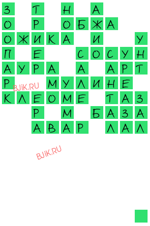 сканворд 18804