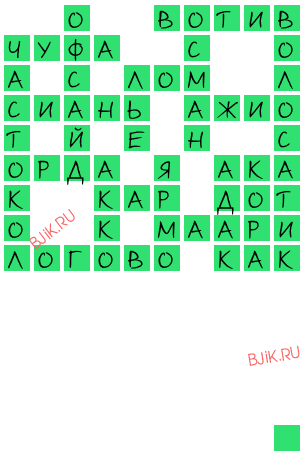 сканворд 18820