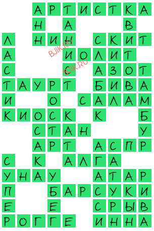 сканворд 18840